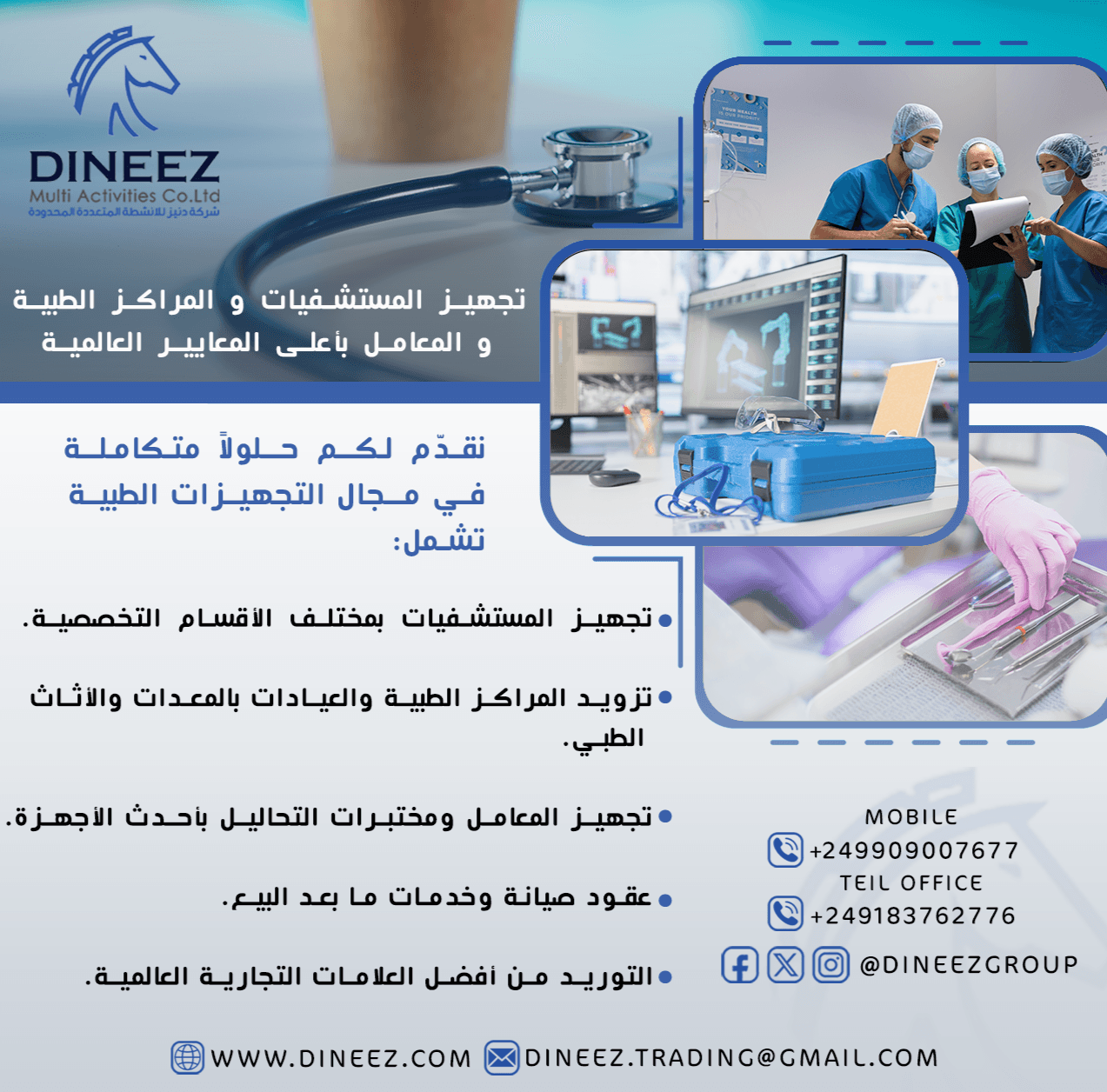 Dineez Integrated Medical Solutions