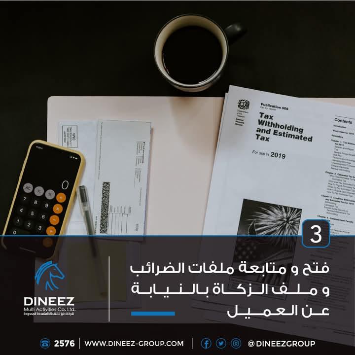 خدمات فتح ومتابعة ملفات الضرائب والزكاة
