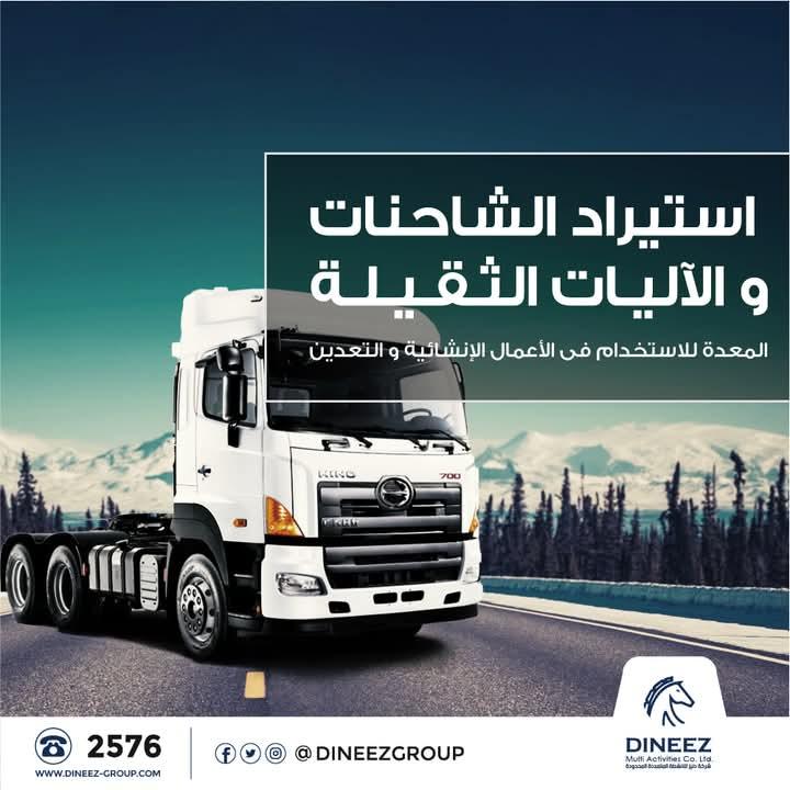 استيراد المعدات والآليات الثقيلة