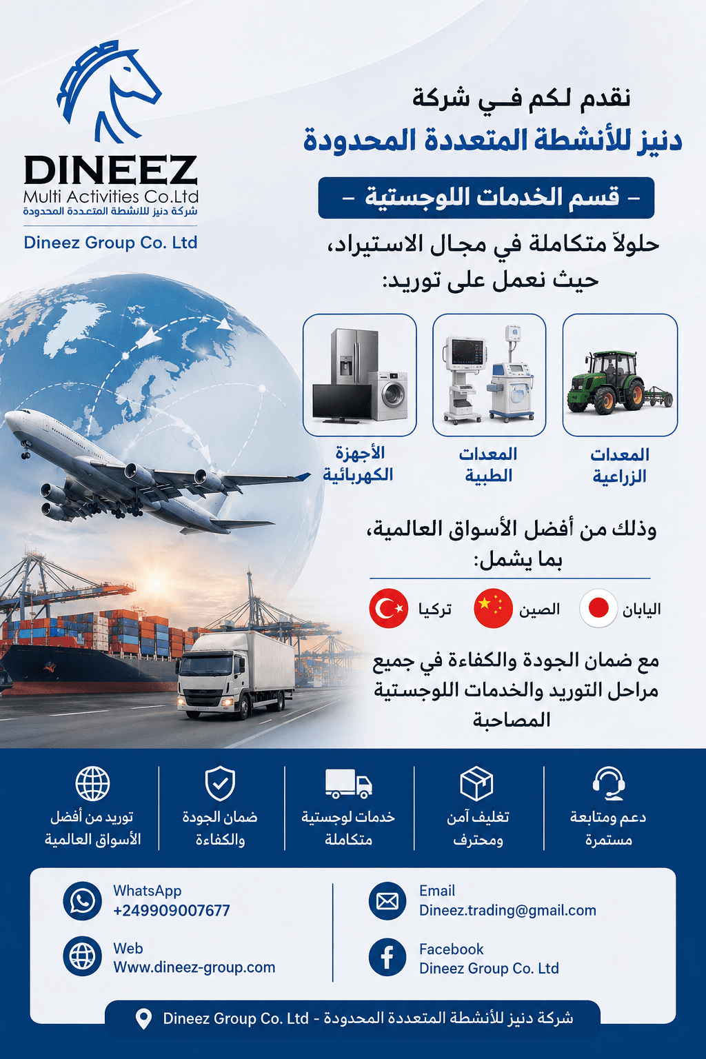 Logistics & Import Services Department