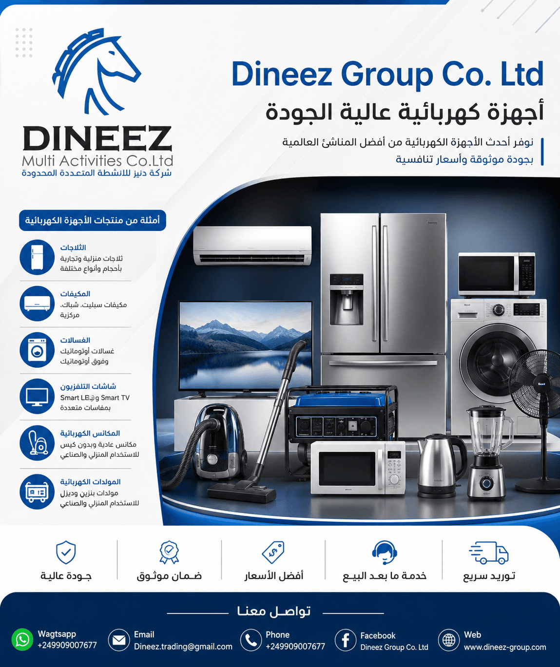 خدمات توريد واستيراد الأجهزة الكهربائية