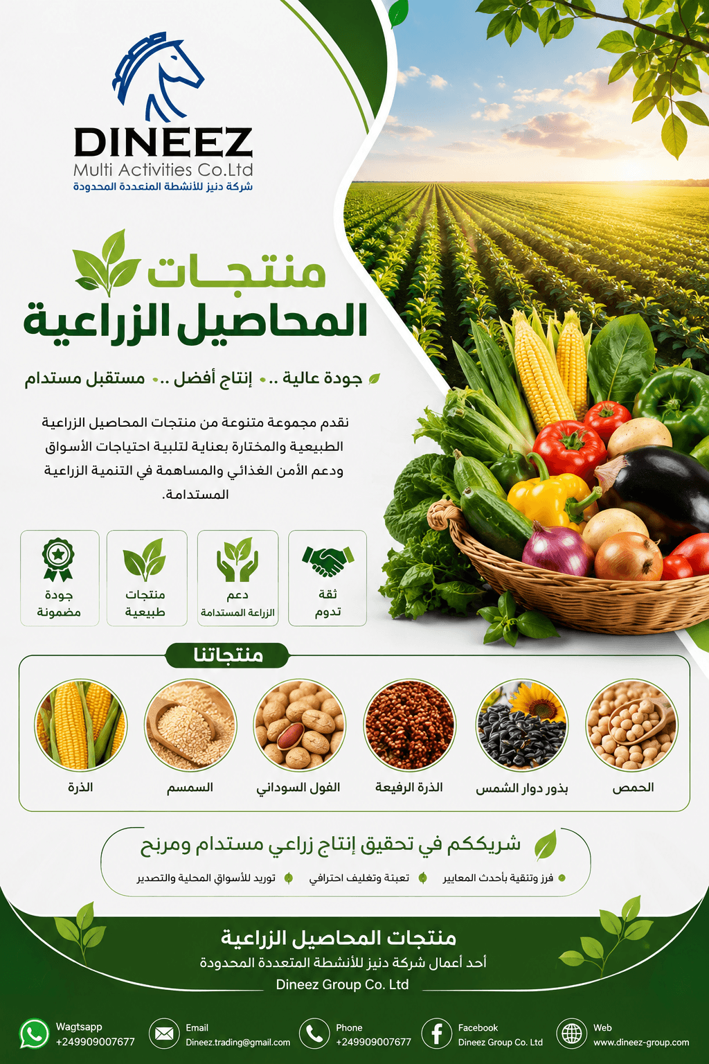 Agricultural Crops Supply & Agricultural Solutions